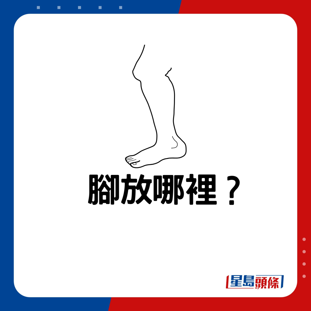 网民回应：脚放哪里？