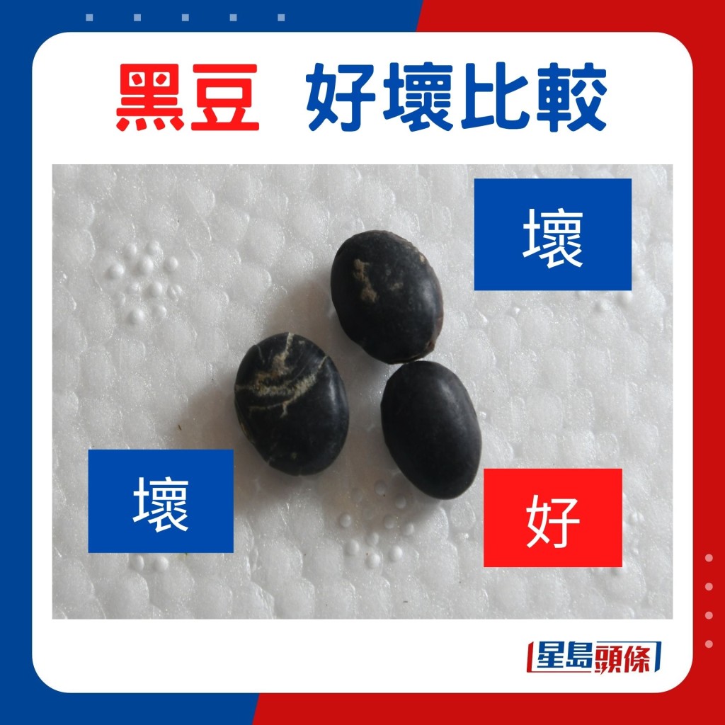 揀黃豆及黑豆,選顆粒完整堅硬富光澤