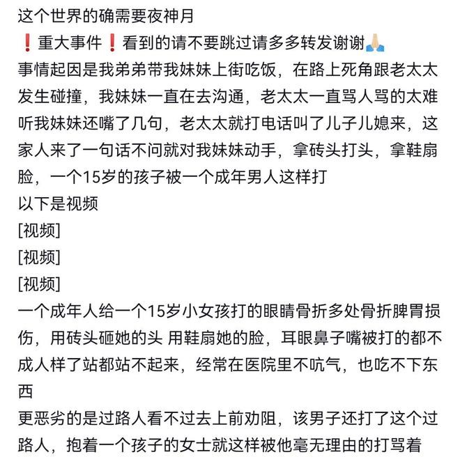 受害人姐姐在網上發文要求追究打人夫婦。