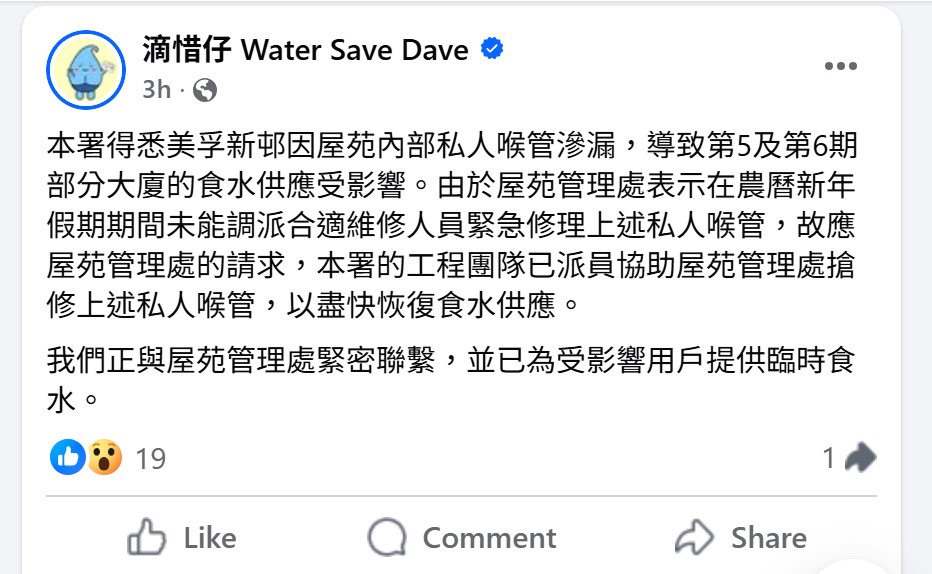 水務署稱，正與屋苑管理處緊密聯繫，並已為受影響用戶提供臨時食水。