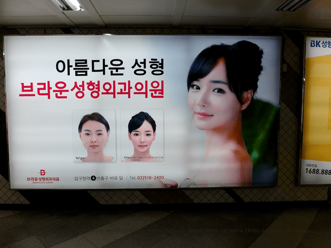 南韩街上的整容广告。
