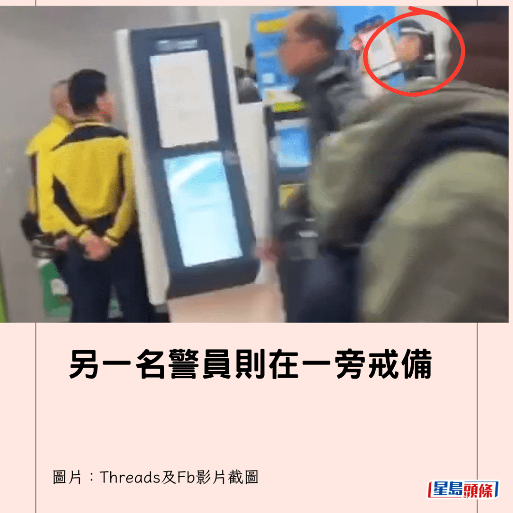  另一名警員則在一旁戒備