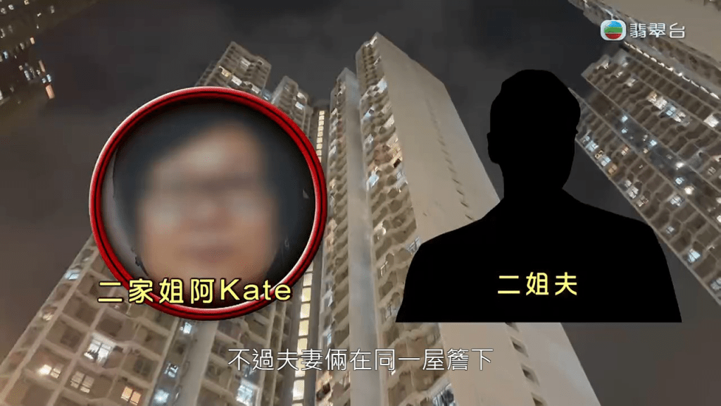 李先生又透露原來二家姐Kate並非單身，兩夫妻卻如同陌路人。