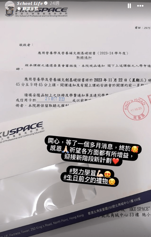 去年10月林颖彤在社交网开心分享收到学校取录通知，宣布重返校园。