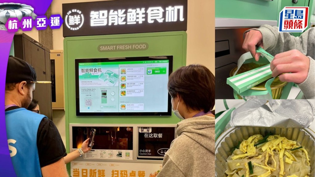 記者室的兩部「智能鮮食機」,為小記祭祭「五臟廟」。記者徐嘉華杭州傳真