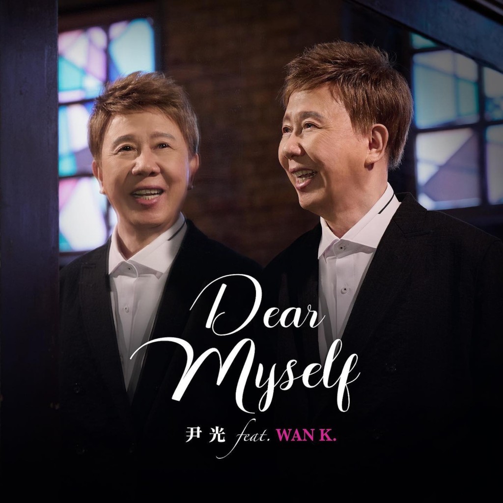 尹光早前推出新歌《Dear Myself》。