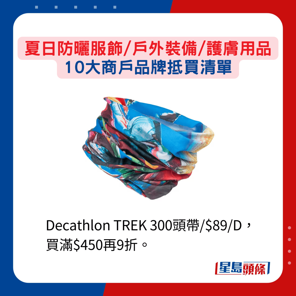 Decathlon TREK 300頭帶/$89/D，買滿$450再9折。