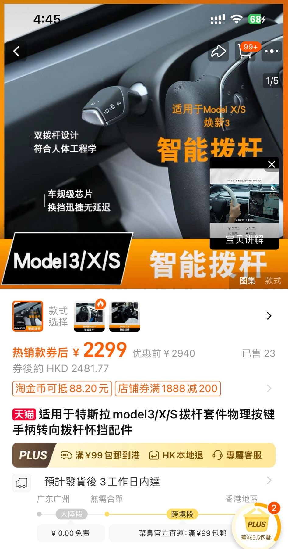 此類自加的操控桿在香港或淘寶都有發售，價以「產品採用原廠配件」作賣點，錢約$2,400至$3,200不等。