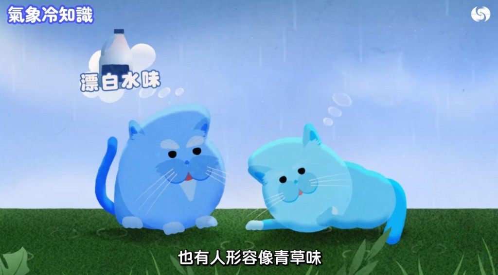 香港天文台《氣象冷知識》「汪汪夢裏聞:下雨的味道」截圖。 香港天文台《氣象冷知識》「汪汪夢裏聞:下雨的味道」截圖。