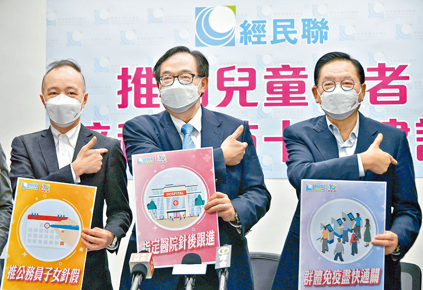 經民聯昨日表示,希望政府盡快採購復必泰疫苗,讓家長有多一個選擇。