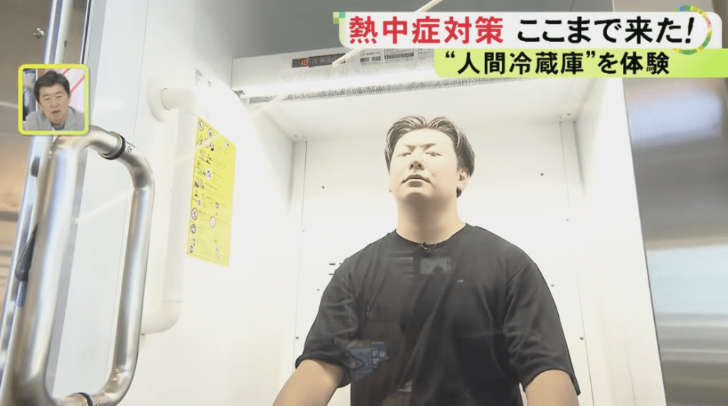 使用者可进入箱内，透过冷风迅速降低体表温度。