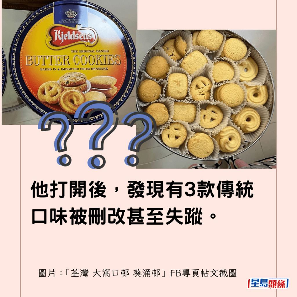 他打開後，發現有3款傳統口味被刪改甚至失蹤。