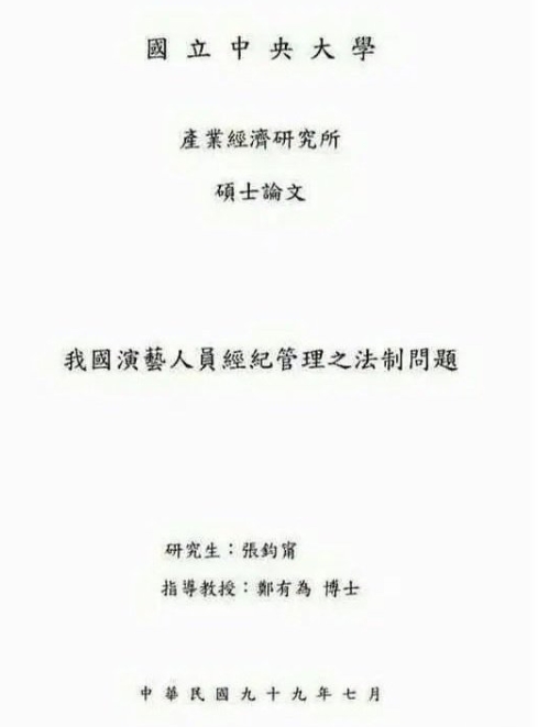 張鈞甯被內地網民翻出曾以「我國」稱呼台灣。