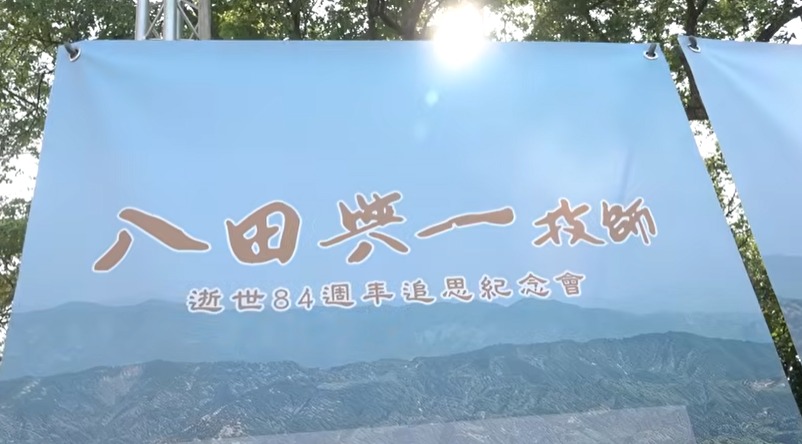 赖清德主持“八田与一技师逝世83周年追思纪念会”。 中华民国总统府Youtube截图