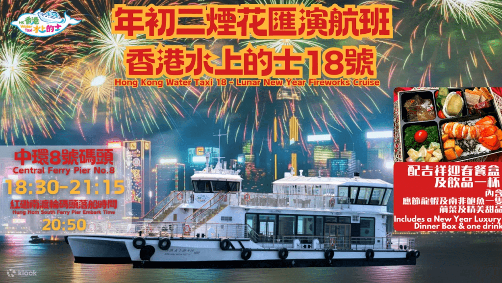 水上的士特別推出「新春賀歲煙花匯演航班」。(圖片來源:官方圖片) 水上的士特別推出「新春賀歲煙花匯演航班」。(圖片來源:官方圖片)