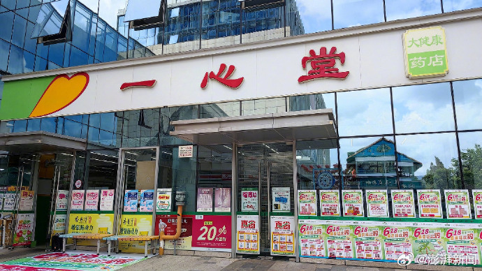 雲南「一心堂」因超量開藥被罰。澎湃新聞 雲南「一心堂」因超量開藥被罰。澎湃新聞