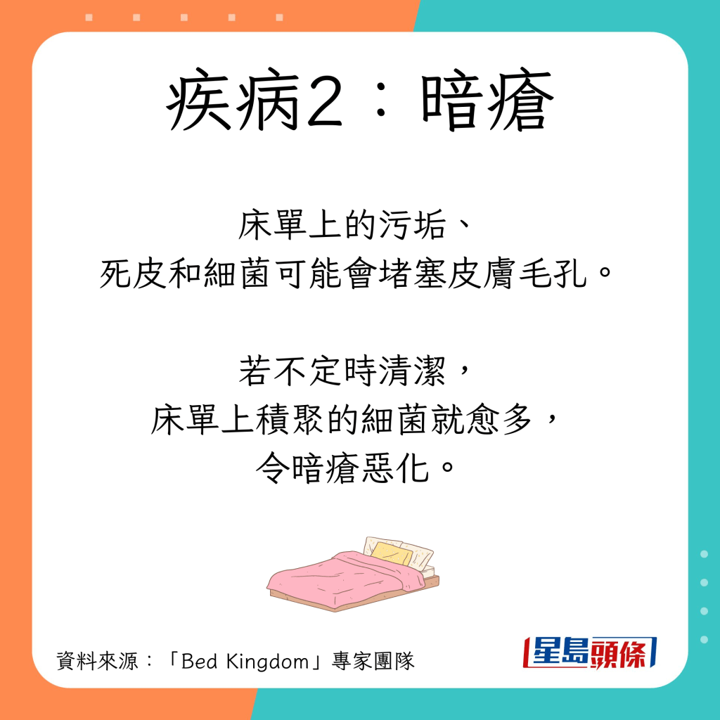 長期不洗床單可引發4大疾病：暗瘡