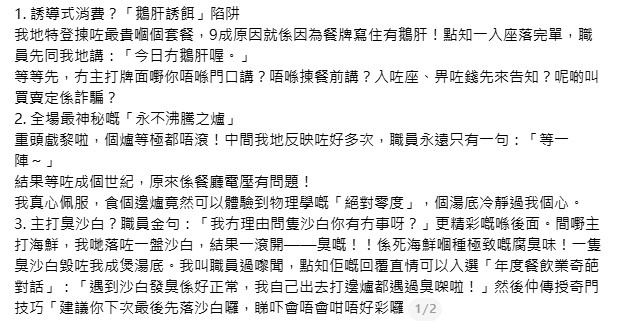 入座並完成點餐後,卻被職員告知主打食材缺貨 入座並完成點餐後,卻被職員告知主打食材缺貨