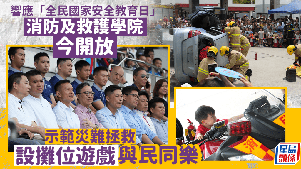 將軍澳消防及救護學院舉行開放日。劉駿軒攝