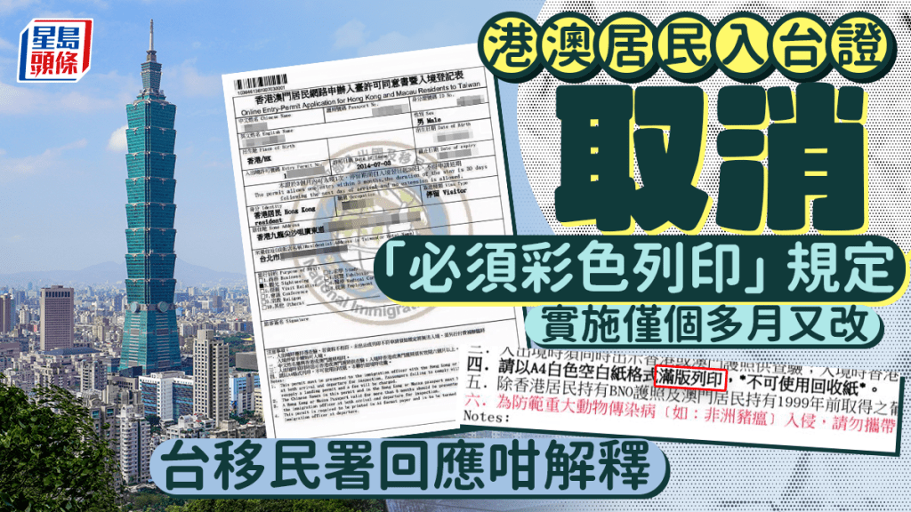 遊台注意！港澳居民入台證取消「必須彩色列印」規定 實施僅個多月又改 台移民署回應咁解釋｜Juicy叮