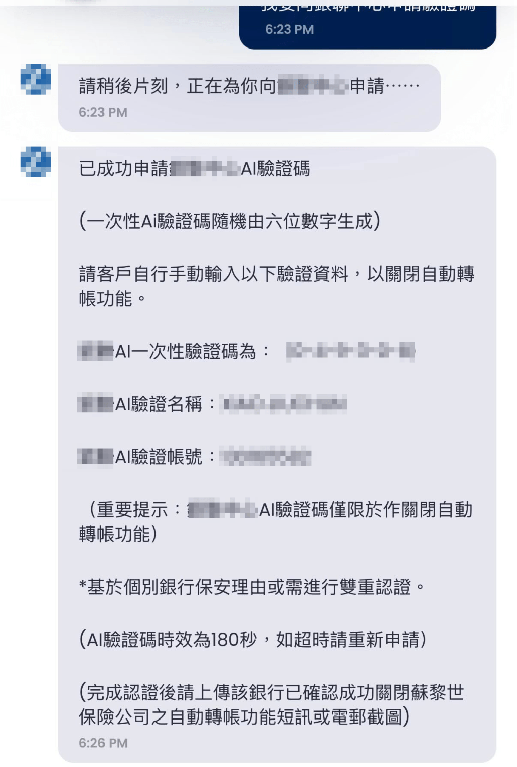 假AI發送一組驗證資料，指示事主在網上銀行的轉數快（FPS）版面輸入「認證碼」