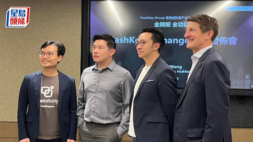 HashKey Exchange首席執行官兼HashKey Group首席運營官翁曉奇（左二）認為，最快明年下半年香港市場競爭格局才會相對成形。