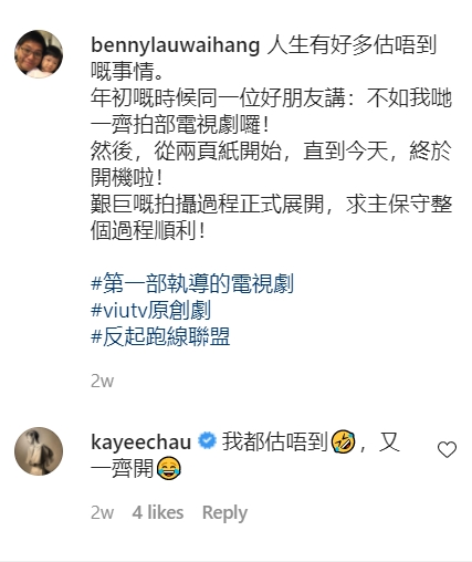 導演Benny出Po，引嚟周家怡留言，唔通佢就係新劇女主角?