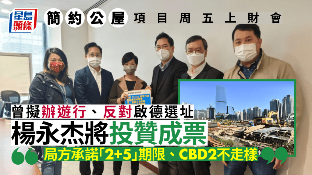 楊永杰(右三)支持首批簡約公屋項目撥款。