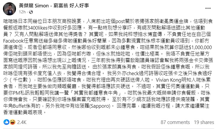 黃傑龍亦解釋了為何不將這一優惠普及至所有運動員，重申自己並非為「抽水博宣傳」。