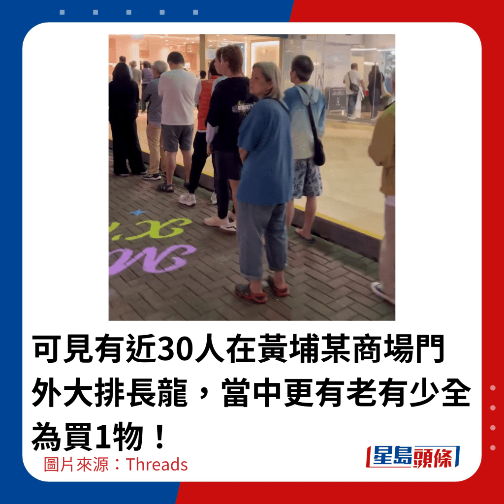 可见有近30人在黄埔某商场门外大排长龙，当中更有老有少全为买1物！