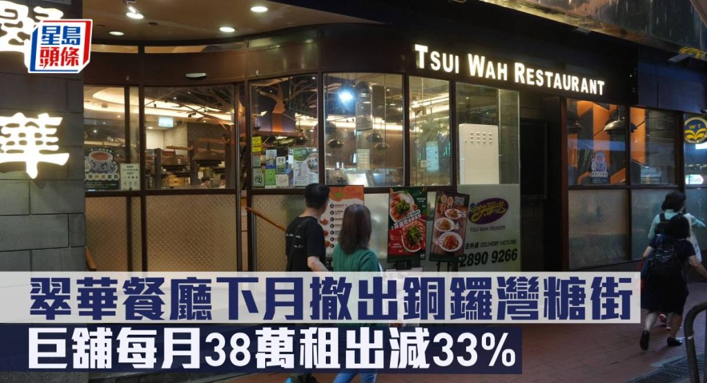 铜锣湾糖街1至5号铜锣湾商业大厦地下1至3号舖，以每月38万租出。