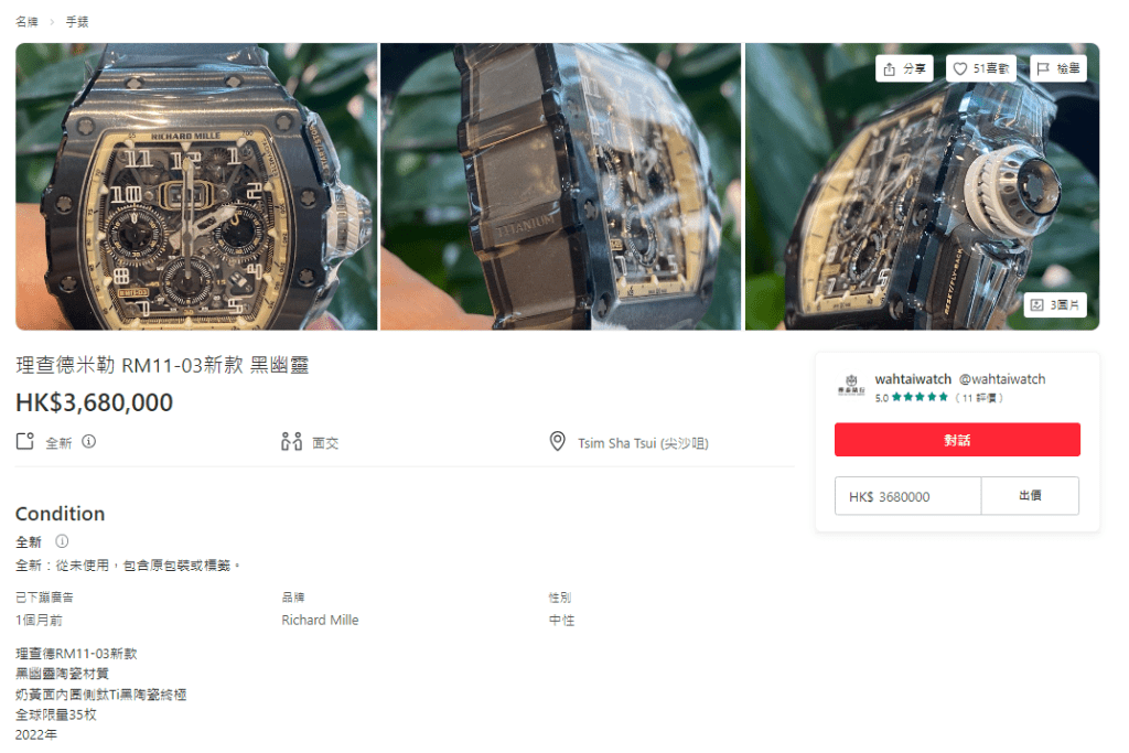 樺泰錶行除有尖沙嘴實體店外，亦有在二手平台Carousell售賣名錶。