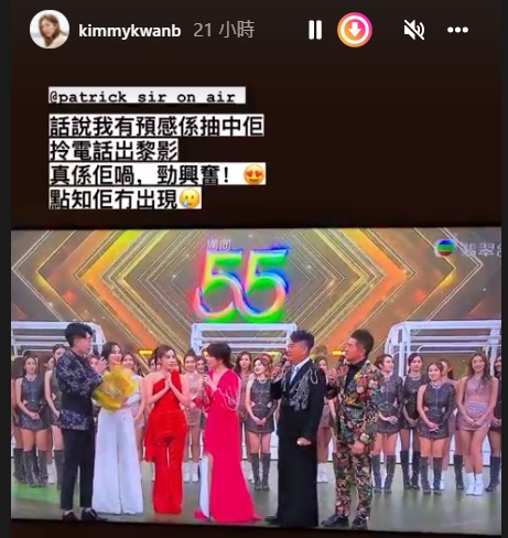 關宛珊話有預感老公會抽中，點知見唔到老公，惟有畀個喊樣Emoji。