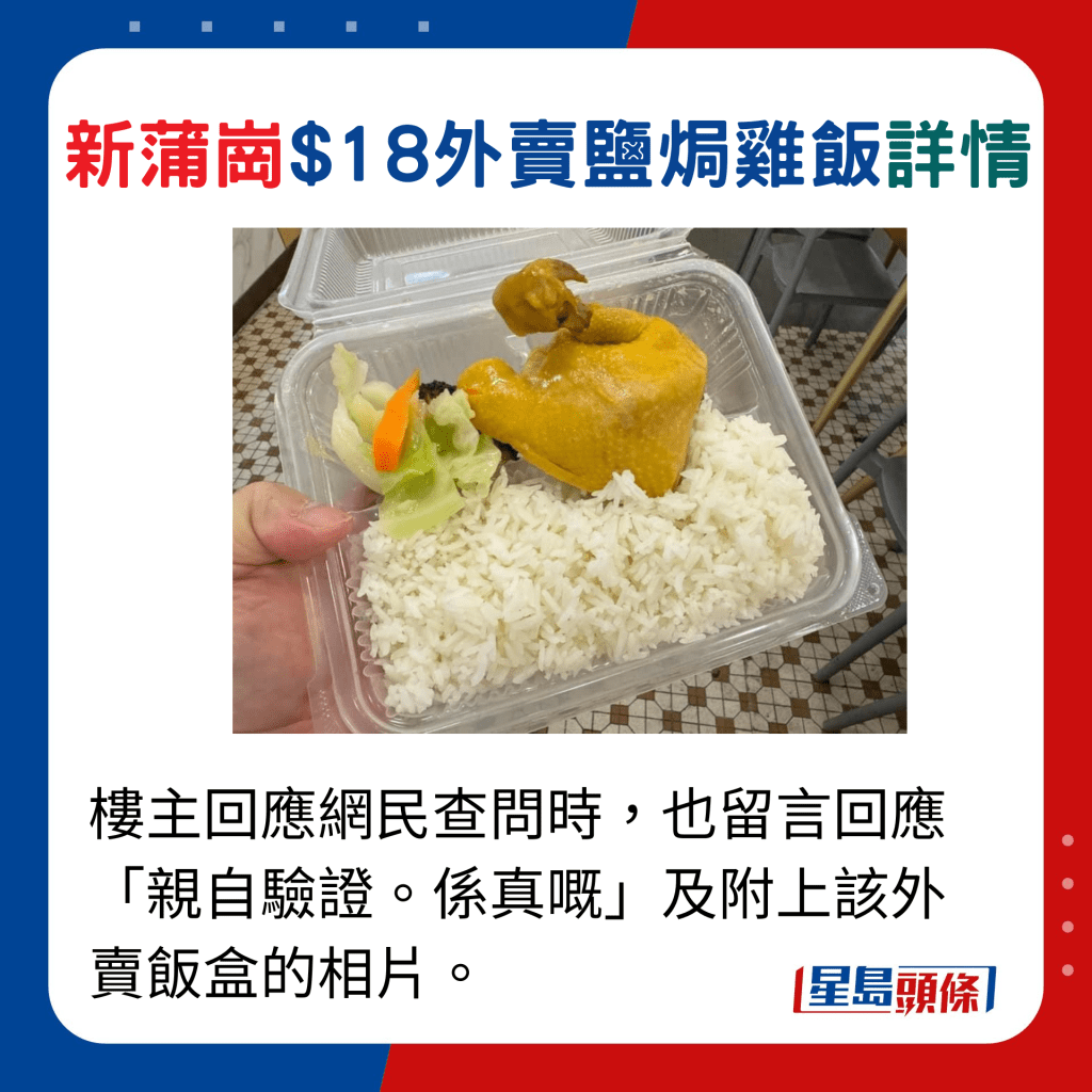 樓主回應網民查問時，也留言回應「親自驗證。係真嘅」及附上該外賣飯盒的相片。