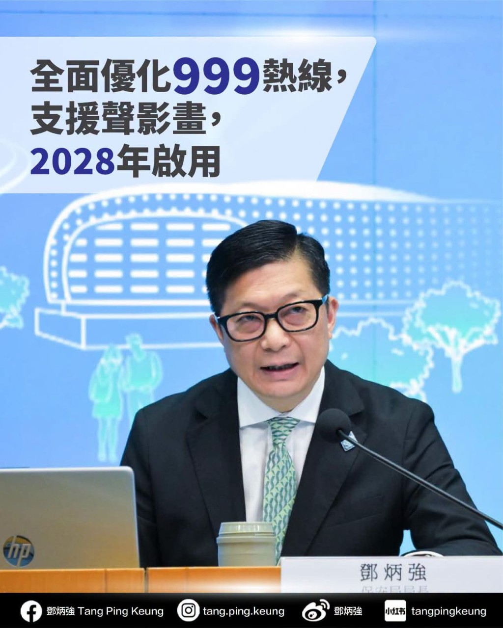 邓炳强指,未来市民可以使用常用通讯软件,向999即时传送声影画资料。 邓炳强指,未来市民可以使用常用通讯软件,向999即时传送声影画资料。
