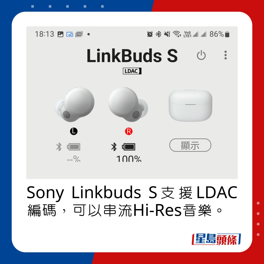 Sony Linkbuds S支援LDAC編碼，可以串流Hi-Res音樂。