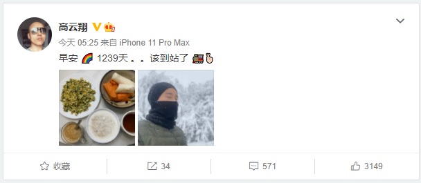 高雲翔昨早在微博打卡。