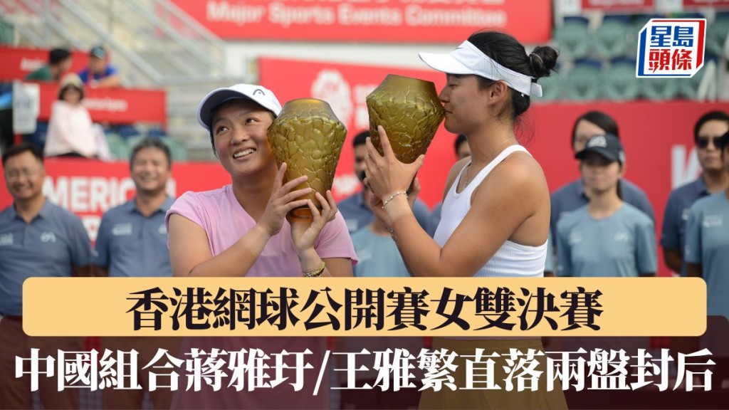 蔣雅玗/王雅繁直落兩盤封后。楊功煜攝  ​