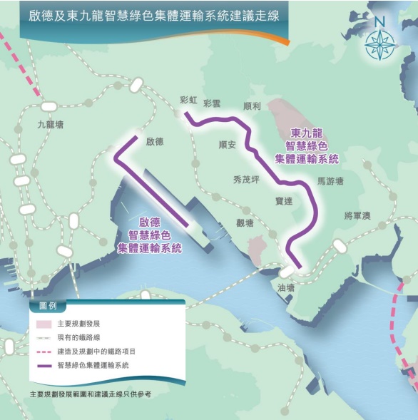 政府去年底公布的《香港主要運輸基建發展藍圖》，提到啟德和東九龍的智慧綠色集體運輸系統走線。（政府文件截圖）