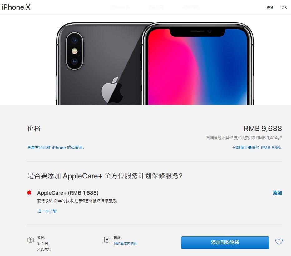 內地蘋果版面依然可以訂購。