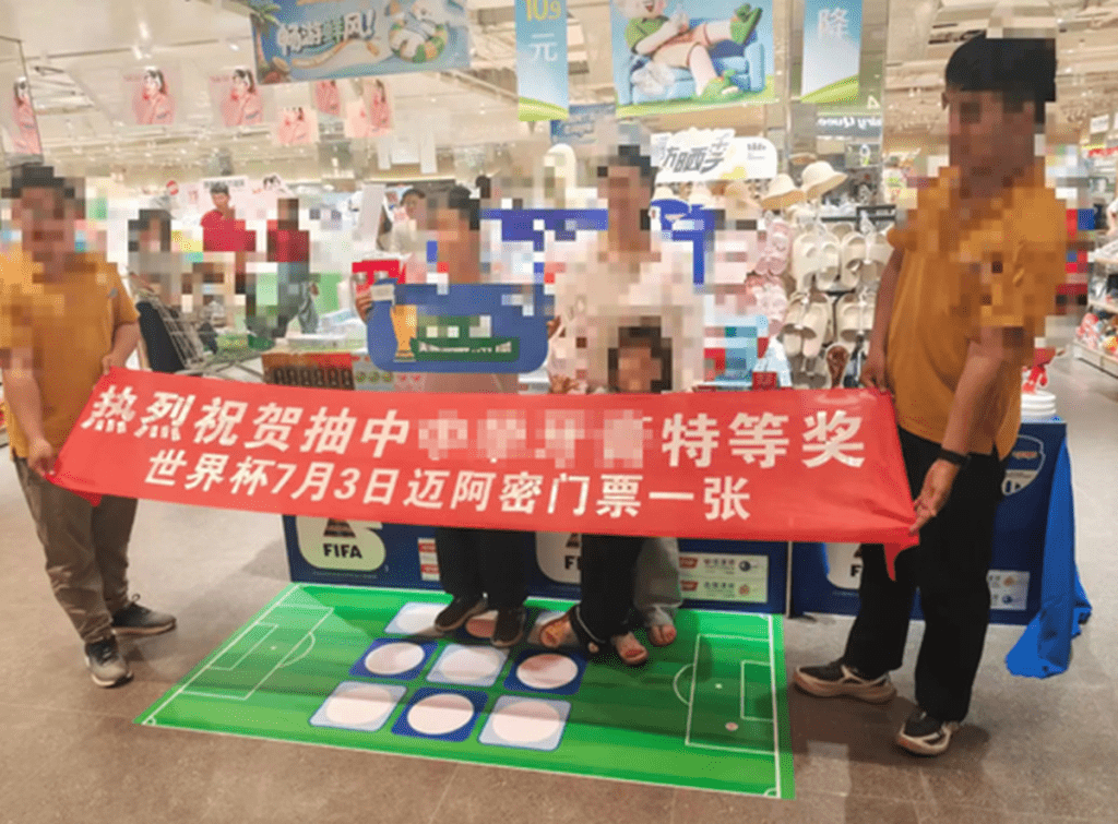 河南女子超市买牙膏抽中世界杯门票。