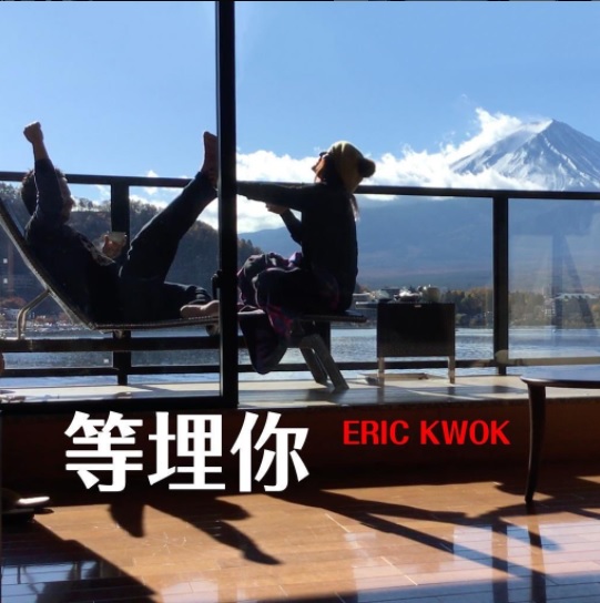 七師傅教Eric Kwok着性感啲去見高層，代環球與商台破冰。