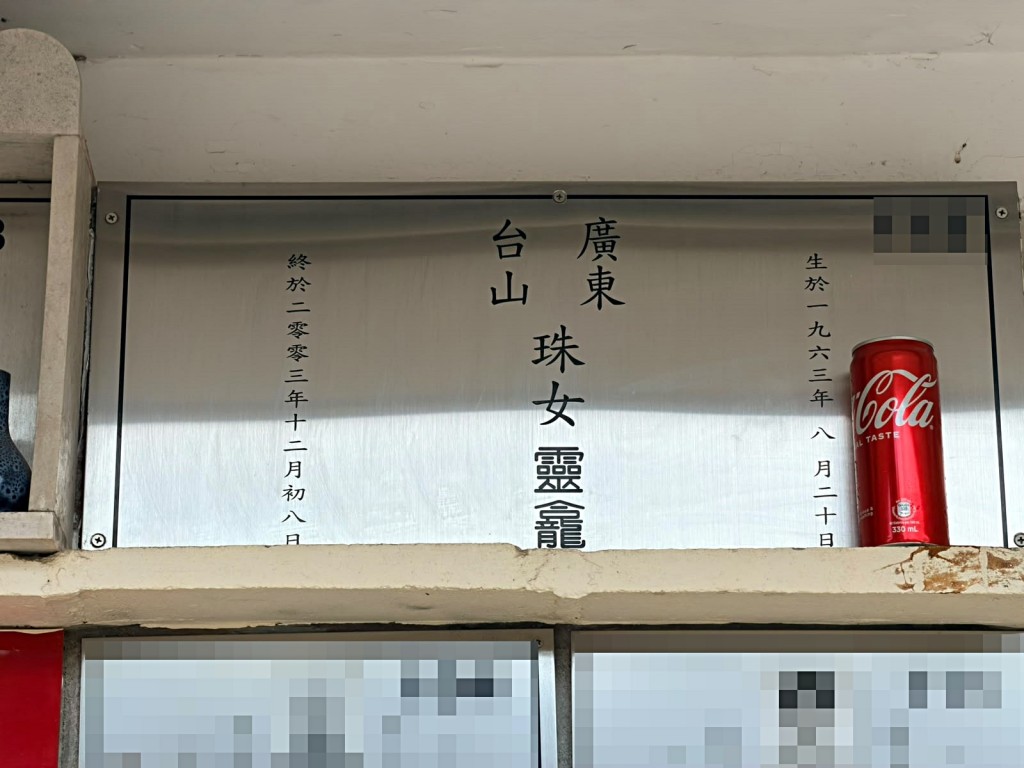 海會塔內梅艷芳的靈龕。 海會塔內梅艷芳的靈龕。