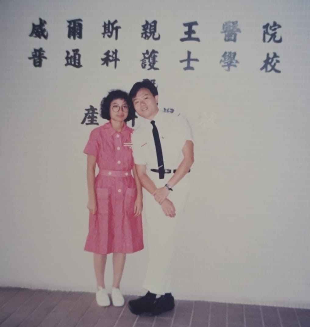 爸爸郑国中与妈妈姚丽萍，于1984年在护士学校结识。医管局供图