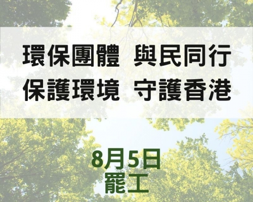 18個環團參與罷工行動。「健康空氣行動」FB圖片
