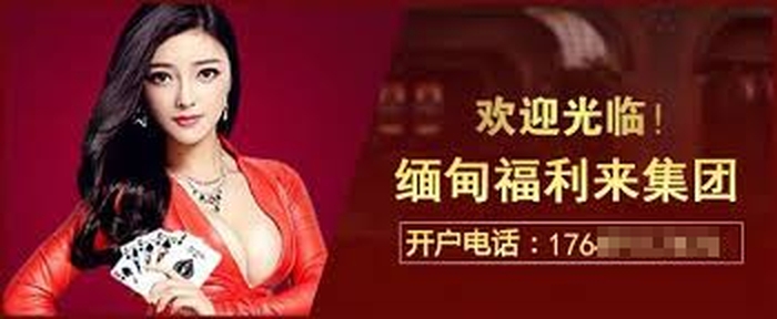 福利来集团在中国内地吸引赌客。