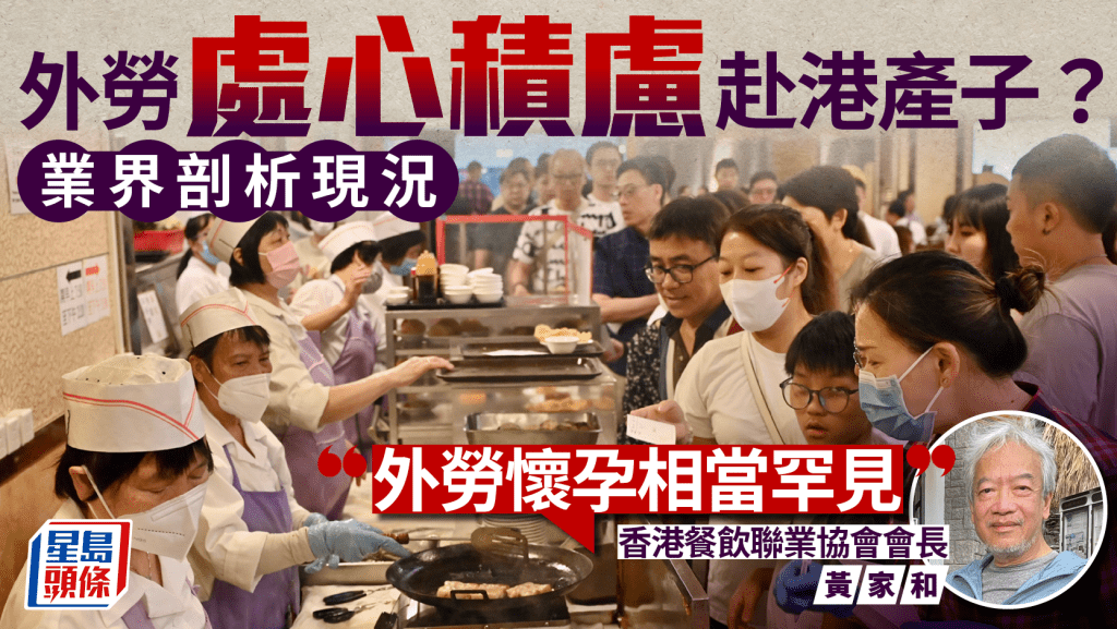 外勞懷孕「赴港產子」?一文看清香港安老/餐飲業界回應、勞工法例