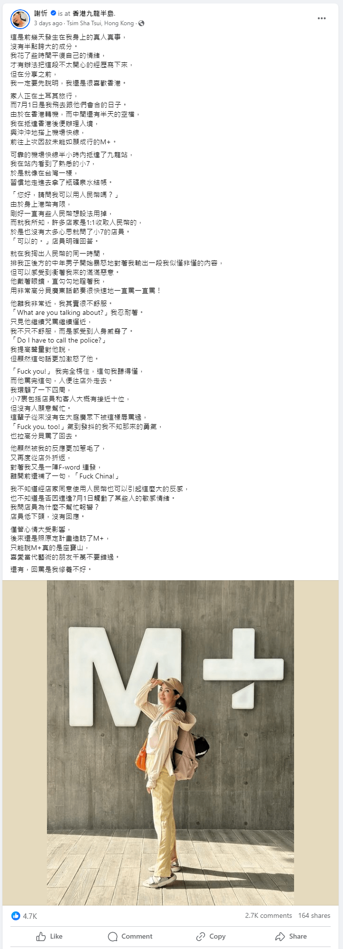 謝忻被接連炮轟後，昨日將之前的照片刪除，並向香港人道歉。