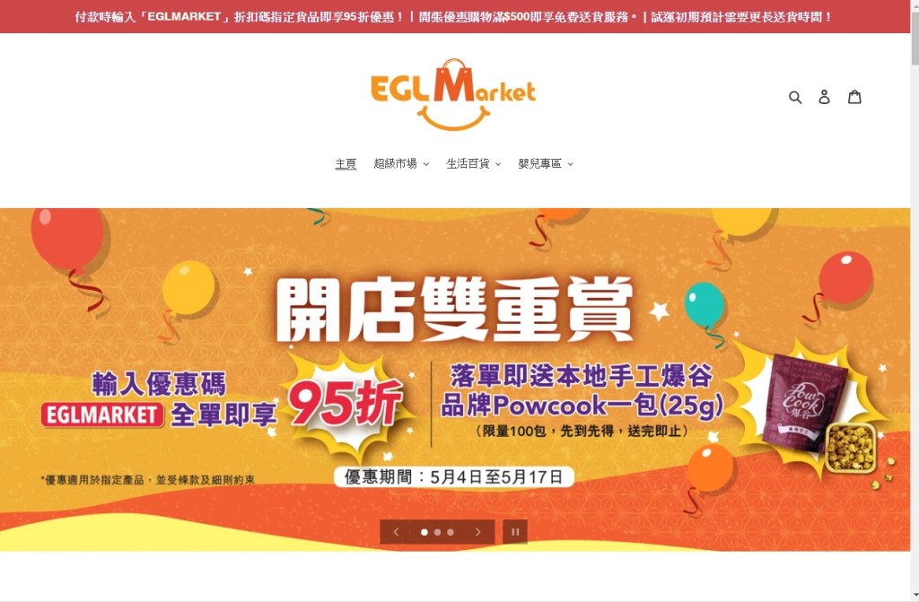 EGL東瀛遊新開拓網購平台EGL Market。網上圖片