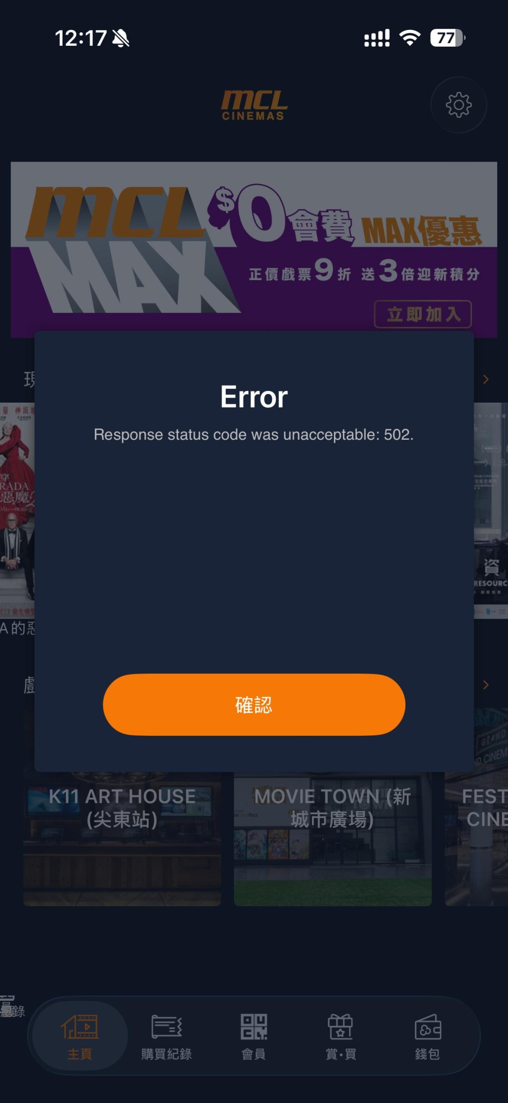 記者嘗試進入各大院線網站，發現MCL、百老匯已顯示「Service Error」、「504 Gateway Timeout ERROR」等。